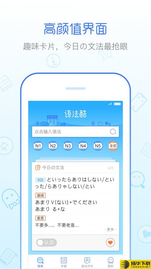 日语语法酷下载最新版（暂无下载）_日语语法酷app免费下载安装