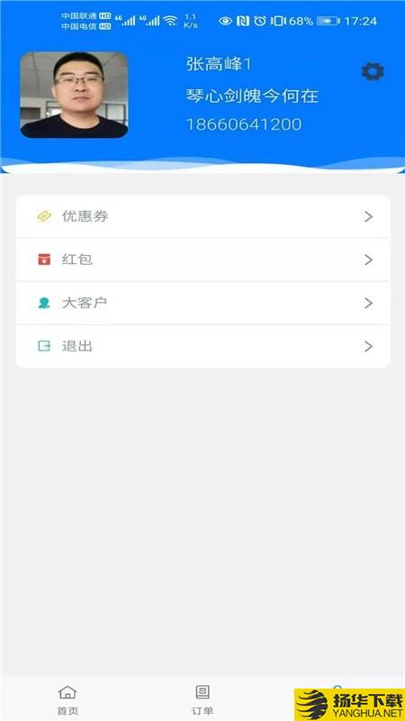 华安救援客户版下载最新版（暂无下载）_华安救援客户版app免费下载安装