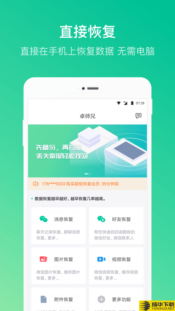 卓师兄微信恢复大师下载最新版（暂无下载）_卓师兄微信恢复大师app免费下载安装