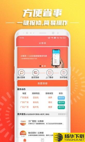 云维保下载最新版（暂无下载）_云维保app免费下载安装