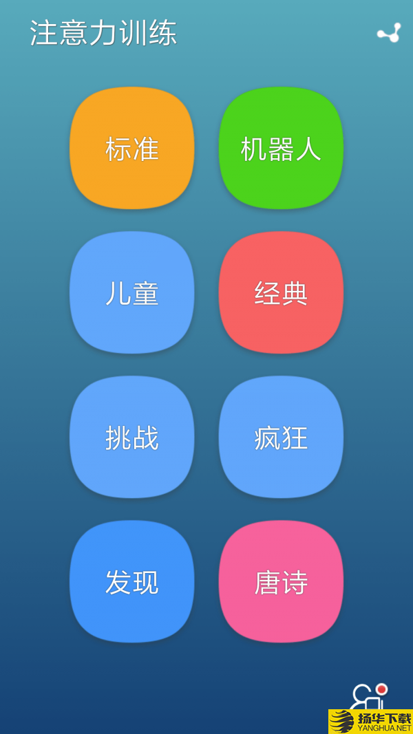 注意力训练下载最新版（暂无下载）_注意力训练app免费下载安装