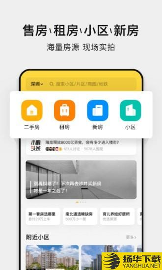 小鹿选房下载最新版（暂无下载）_小鹿选房app免费下载安装