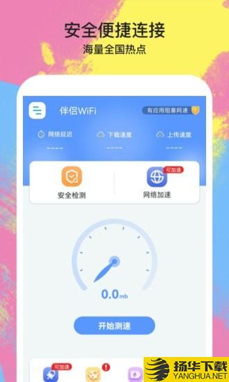 伴侣WiFi下载最新版（暂无下载）_伴侣WiFiapp免费下载安装