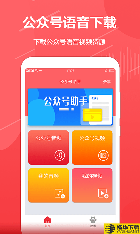 公众号音频助手下载最新版（暂无下载）_公众号音频助手app免费下载安装