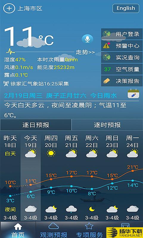 上海知天气下载最新版（暂无下载）_上海知天气app免费下载安装