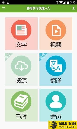 学习韩语助手下载最新版（暂无下载）_学习韩语助手app免费下载安装