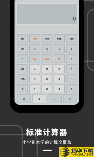 计算器全能王下载最新版（暂无下载）_计算器全能王app免费下载安装