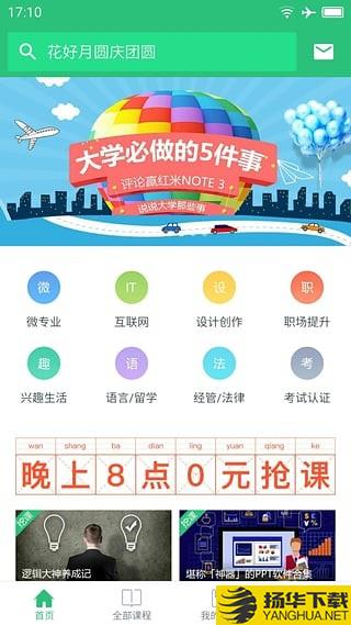 網易雲課堂app