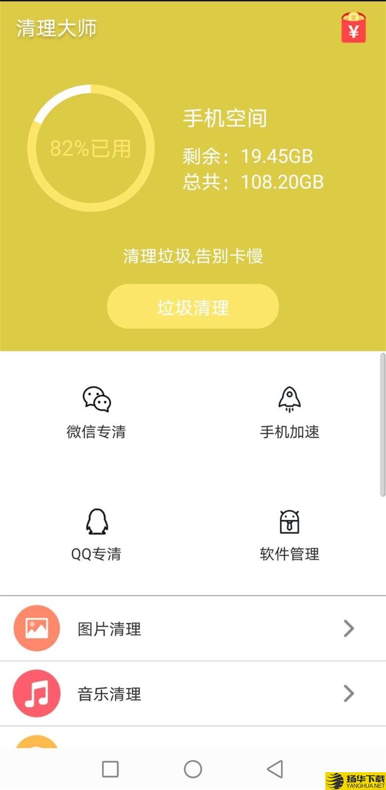 清理大师助手下载最新版（暂无下载）_清理大师助手app免费下载安装