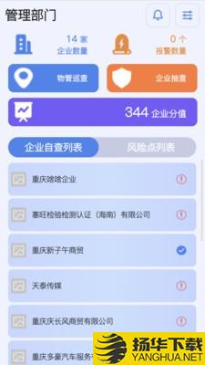 工贸巡查下载最新版_工贸巡查app免费下载安装