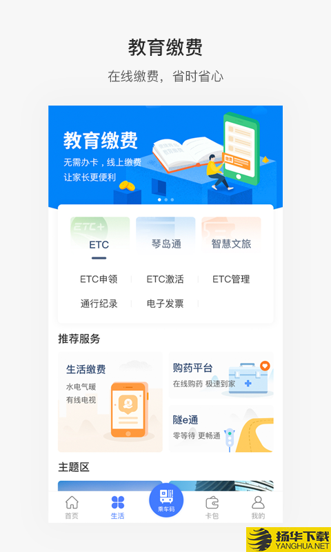 便捷青岛下载最新版（暂无下载）_便捷青岛app免费下载安装