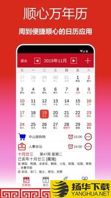 顺心万年历下载最新版（暂无下载）_顺心万年历app免费下载安装