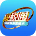 青岛税税通下载最新版（暂无下载）_青岛税税通app免费下载安装