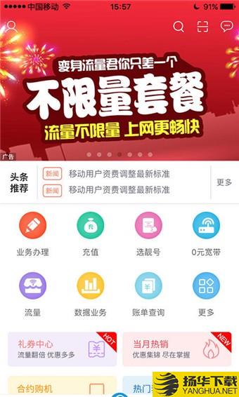 河北移動app