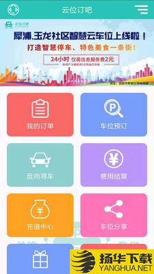 云位订吧下载最新版（暂无下载）_云位订吧app免费下载安装