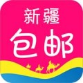 新疆包邮下载最新版（暂无下载）_新疆包邮app免费下载安装