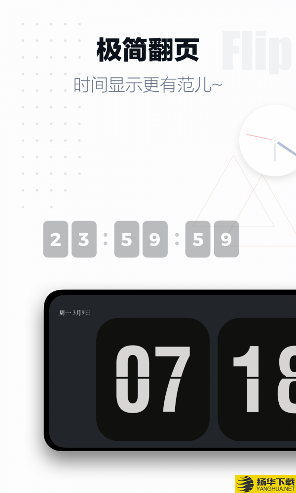 翻页时钟下载最新版（暂无下载）_翻页时钟app免费下载安装