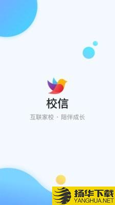 校信极速版下载最新版（暂无下载）_校信极速版app免费下载安装