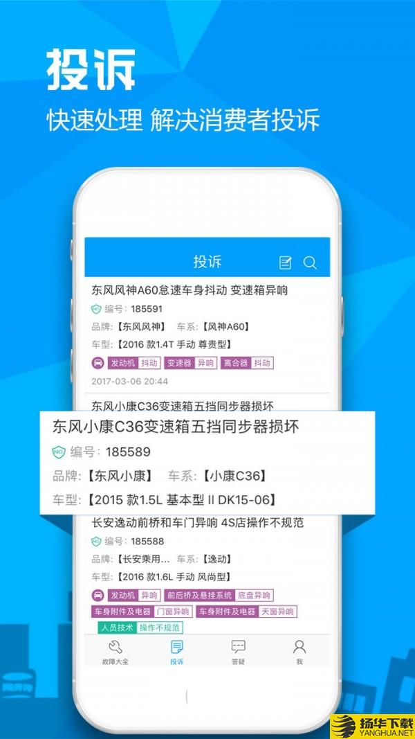 汽车故障大全下载最新版（暂无下载）_汽车故障大全app免费下载安装