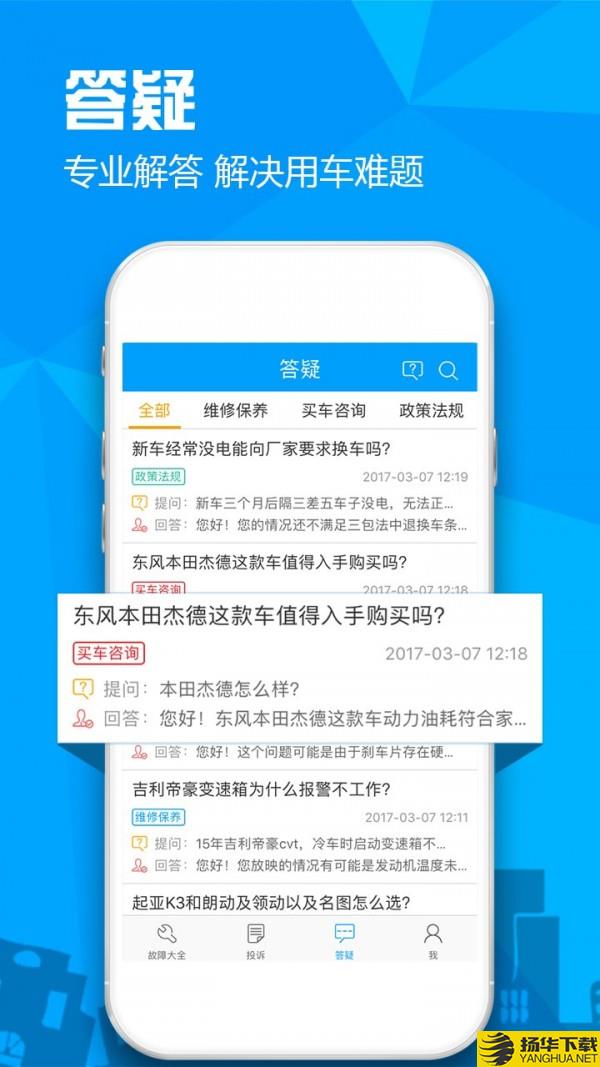 汽车故障大全下载最新版（暂无下载）_汽车故障大全app免费下载安装