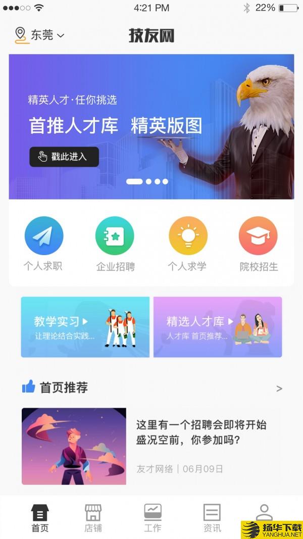 技友下载最新版（暂无下载）_技友app免费下载安装