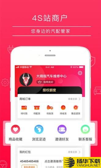 4S站商户下载最新版（暂无下载）_4S站商户app免费下载安装