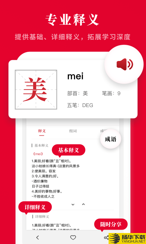 2021新汉语字典下载最新版（暂无下载）_2021新汉语字典app免费下载安装