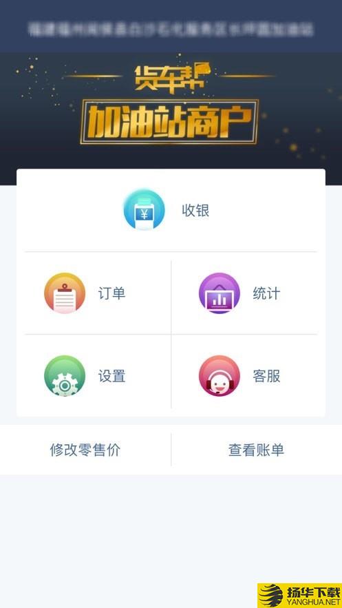 货车帮加油站商户下载最新版（暂无下载）_货车帮加油站商户app免费下载安装