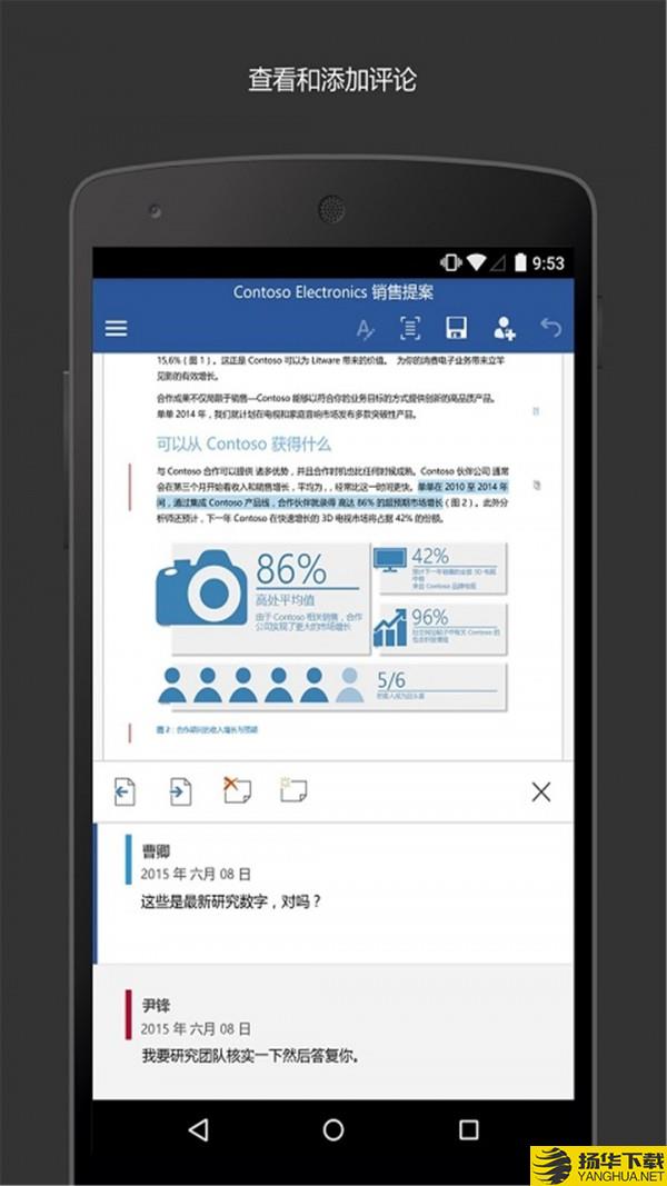 MicrosoftWord下载最新版（暂无下载）_MicrosoftWordapp免费下载安装