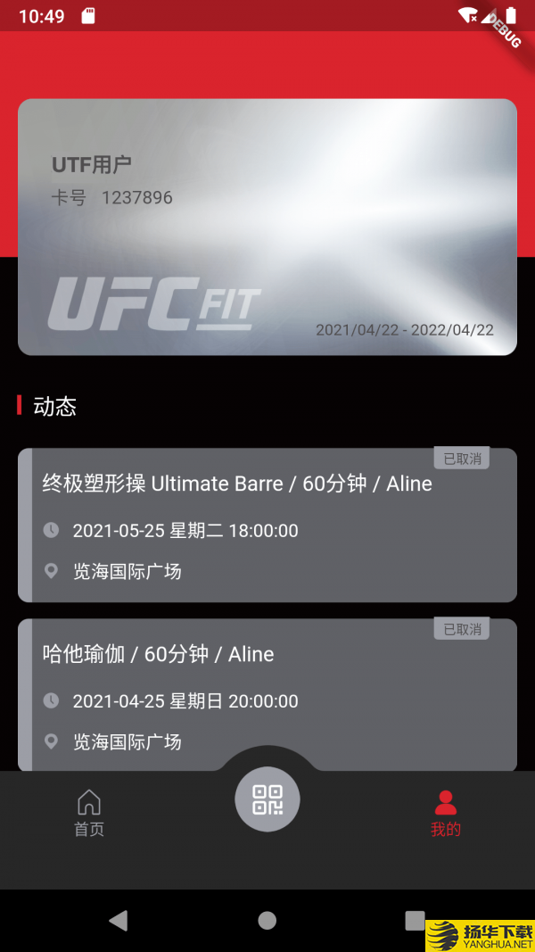 UFCFIT下载最新版（暂无下载）_UFCFITapp免费下载安装