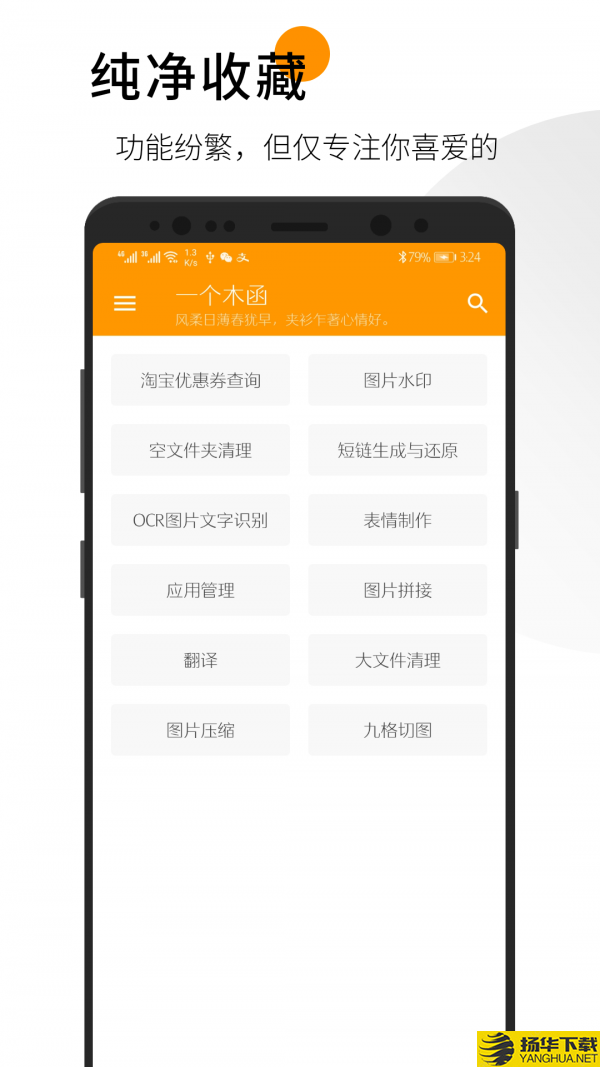 一个木函下载最新版（暂无下载）_一个木函app免费下载安装