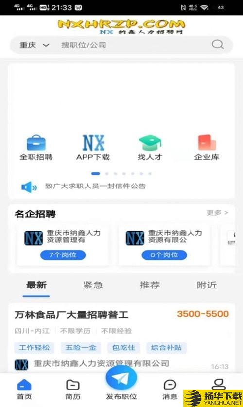 纳鑫人力招聘网下载最新版（暂无下载）_纳鑫人力招聘网app免费下载安装