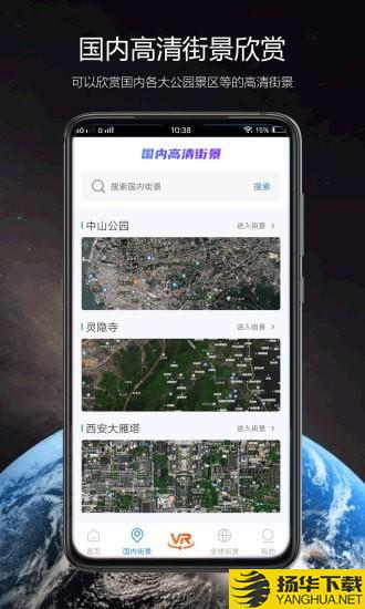 卫星街景下载最新版（暂无下载）_卫星街景app免费下载安装