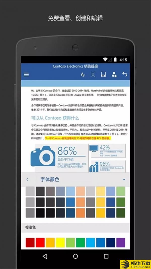 MicrosoftWord下载最新版（暂无下载）_MicrosoftWordapp免费下载安装