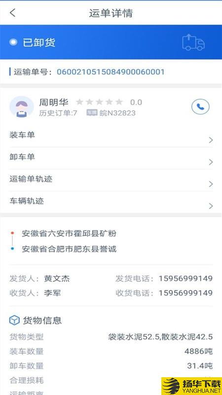 箭舸物联货主端下载最新版（暂无下载）_箭舸物联货主端app免费下载安装