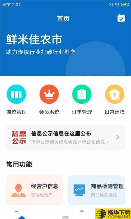 鲜米佳农市下载最新版（暂无下载）_鲜米佳农市app免费下载安装