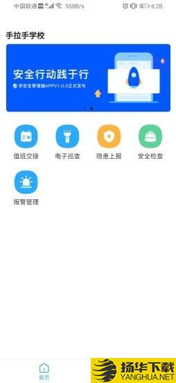 学安宝安全互动平台下载最新版（暂无下载）_学安宝安全互动平台app免费下载安装