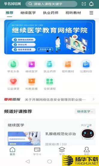 举名国培网下载最新版（暂无下载）_举名国培网app免费下载安装