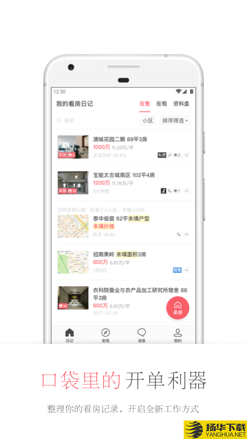 看房日记下载最新版（暂无下载）_看房日记app免费下载安装