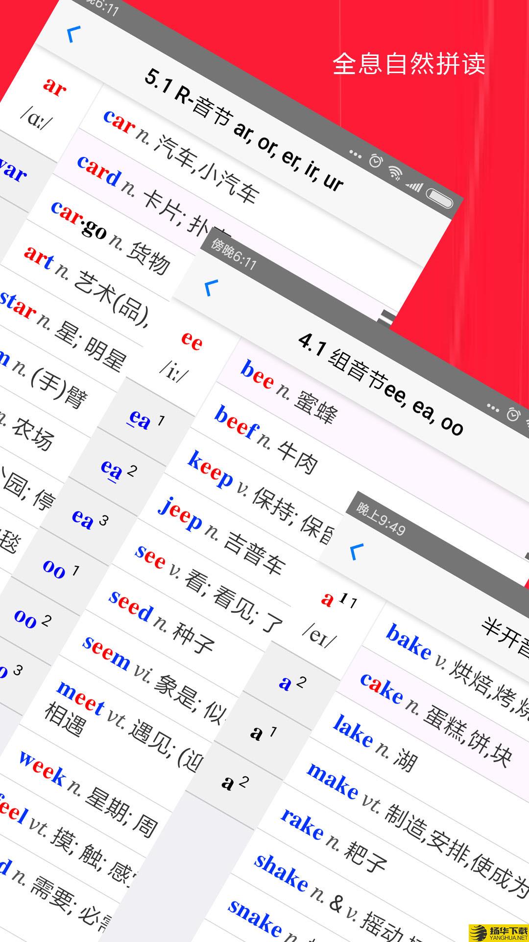 全息自然拼读法下载最新版（暂无下载）_全息自然拼读法app免费下载安装