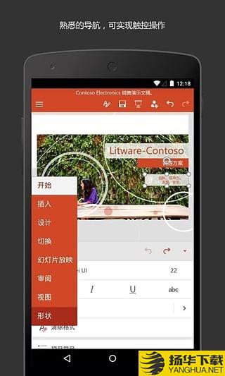 PowerPoint手機版下載