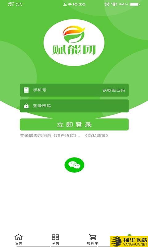 赋能团下载最新版（暂无下载）_赋能团app免费下载安装