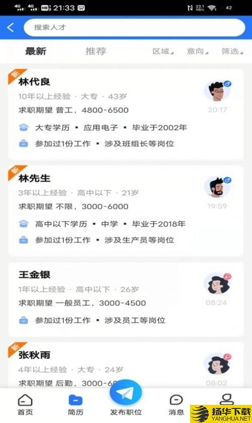 纳鑫人力招聘网下载最新版（暂无下载）_纳鑫人力招聘网app免费下载安装