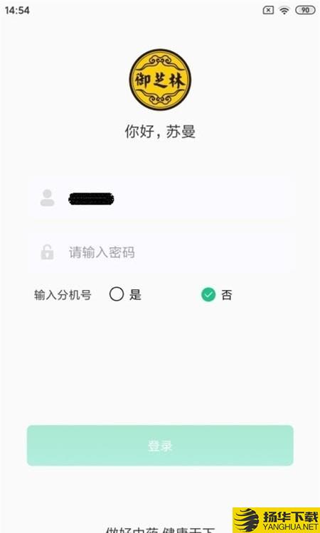 御芝林OA下载最新版（暂无下载）_御芝林OAapp免费下载安装