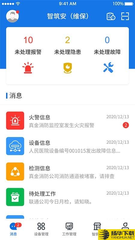 智筑安下载最新版（暂无下载）_智筑安app免费下载安装