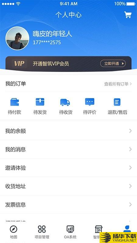 智筑安下载最新版（暂无下载）_智筑安app免费下载安装