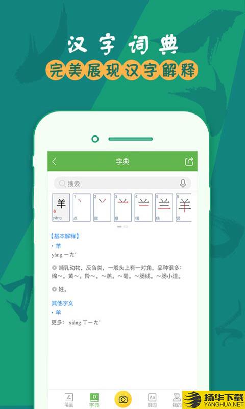 汉字笔画下载最新版（暂无下载）_汉字笔画app免费下载安装