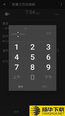 工作日闹钟下载最新版（暂无下载）_工作日闹钟app免费下载安装