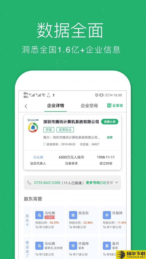 企业查询宝下载最新版（暂无下载）_企业查询宝app免费下载安装