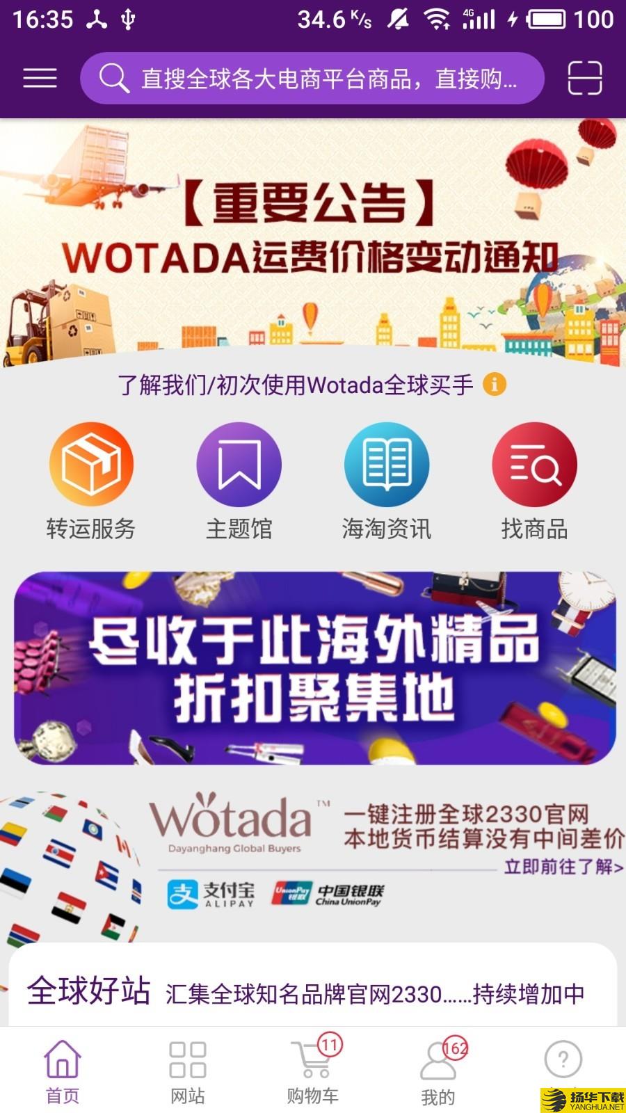 wotada全球买手下载最新版（暂无下载）_wotada全球买手app免费下载安装